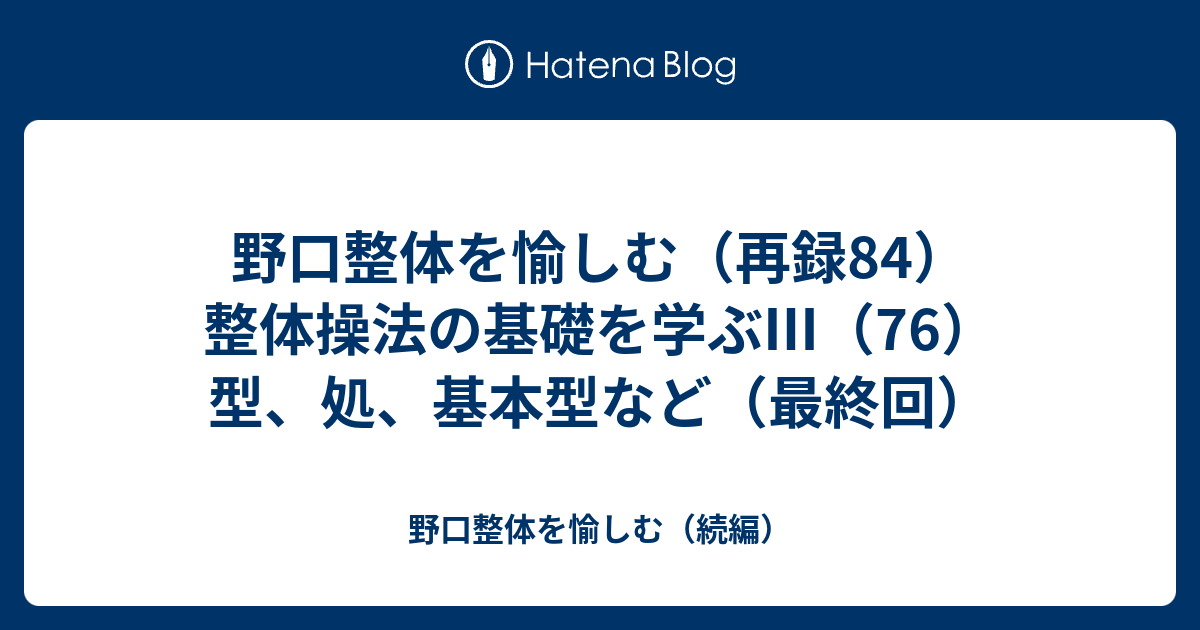 野口晴哉口述 整体操法初等講座 11冊セット - 健康/医学