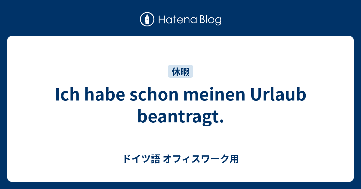 Schon ドイツ 語 Article