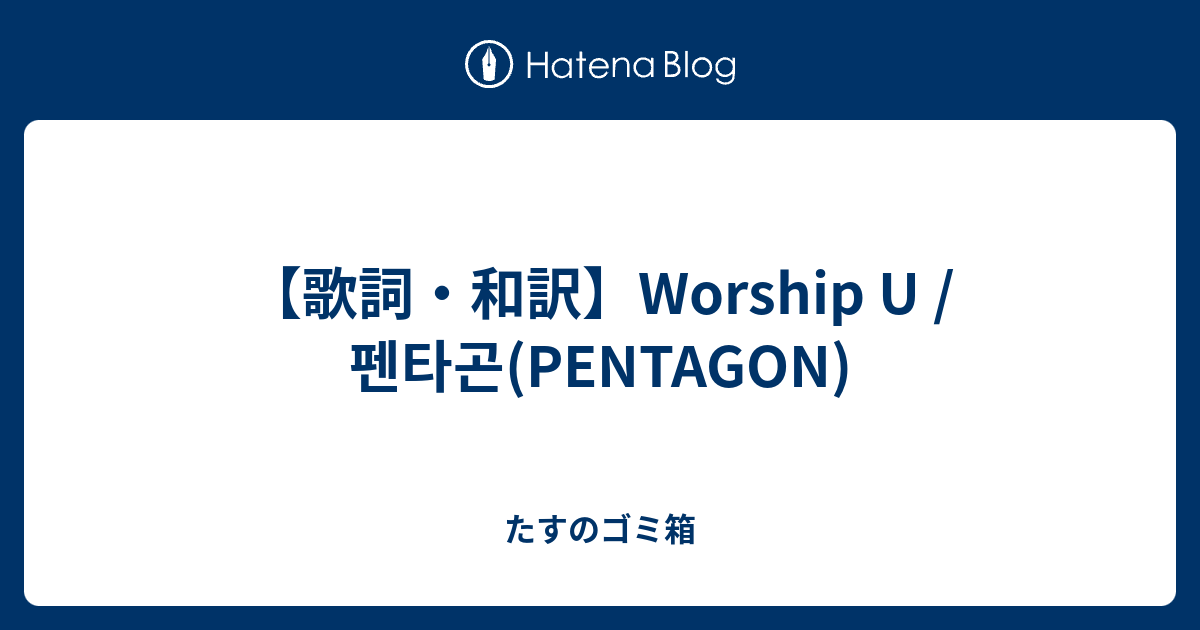 Pentagon Worship U
