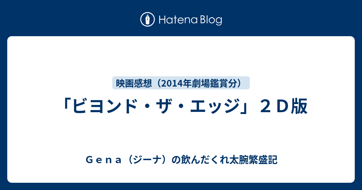 ビヨンド ザ エッジ ２ｄ版 ｇｅｎａ ジーナ の飲んだくれ太腕繁盛記