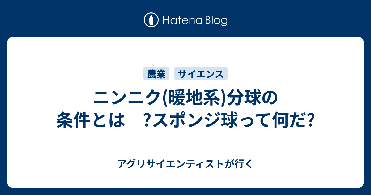 ニンニク 暖地系 分球の条件とは スポンジ球って何だ アグリサイエンティストが行く