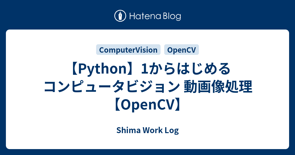 Python 1からはじめるコンピュータビジョン 動画像処理 Opencv Shima Work Log