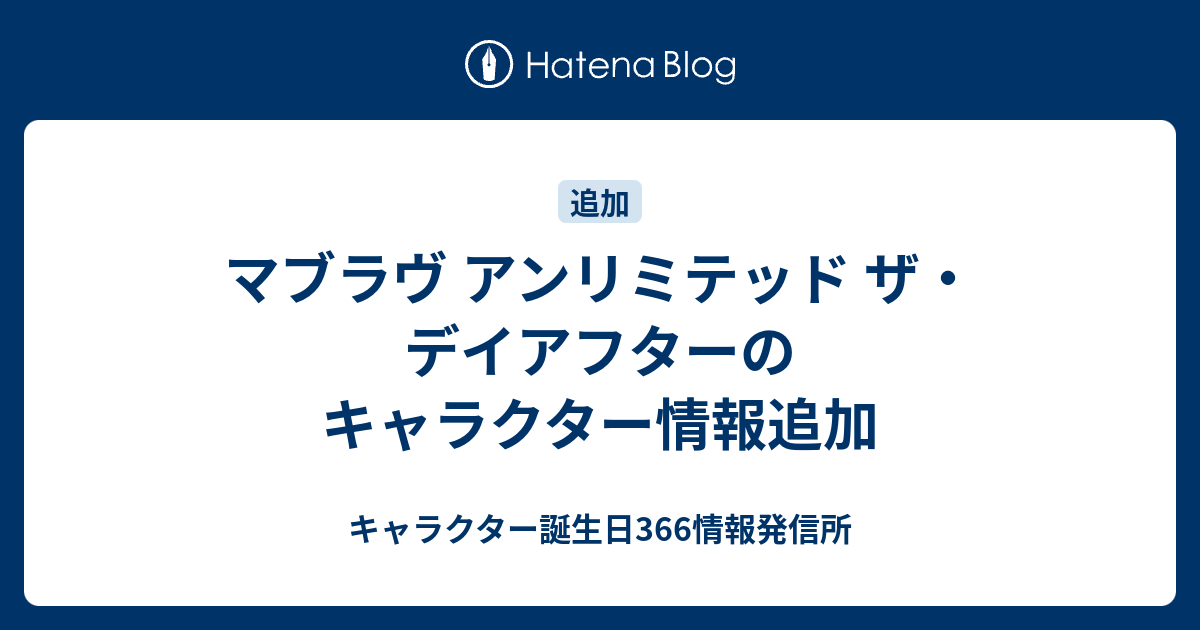 マブラヴ アンリミテッド ザ デイアフターのキャラクター情報追加 キャラクター誕生日366情報発信所