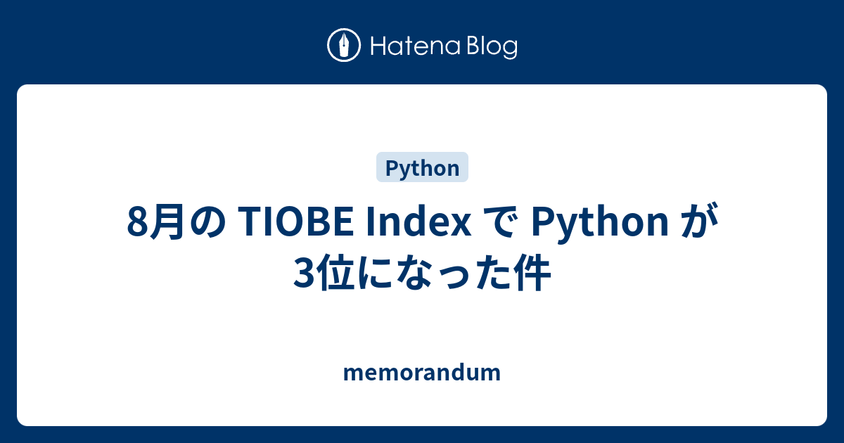 8月の TIOBE Index で Python が3位になった件 - memorandum