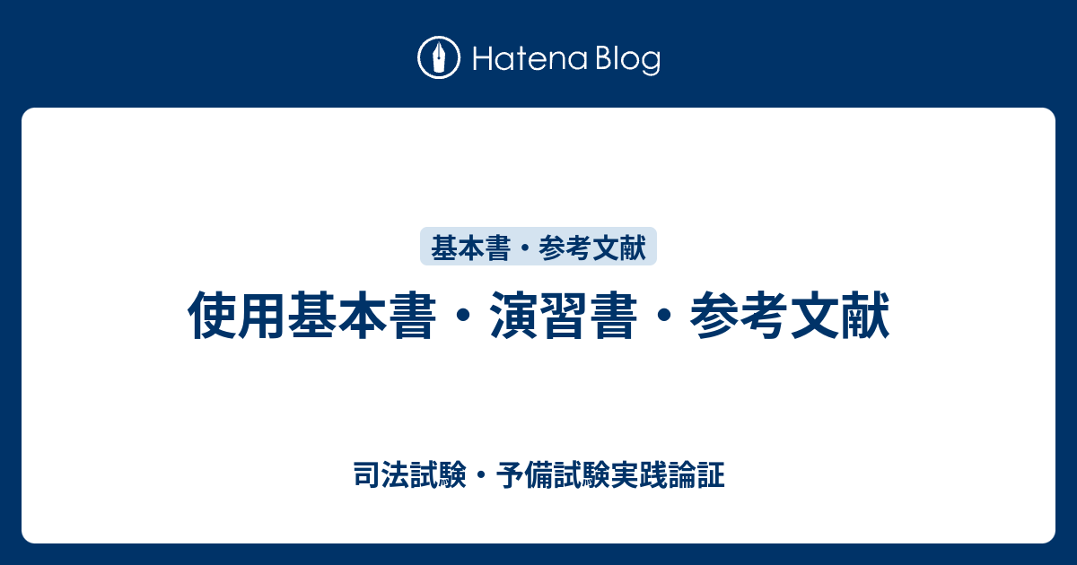 民法 基本書・問題集・演習書 １３点セット【新品・未使用】 - 本