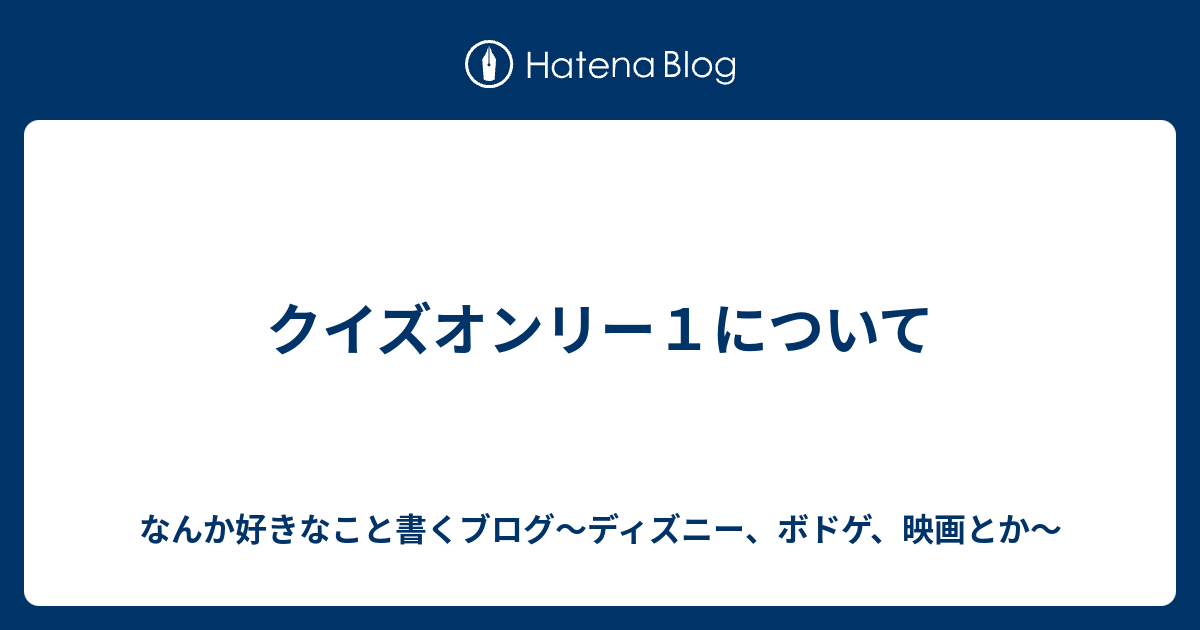 人気ダウンロード クイズオンリー1 ディズニー クイズオンリー1 ディズニー