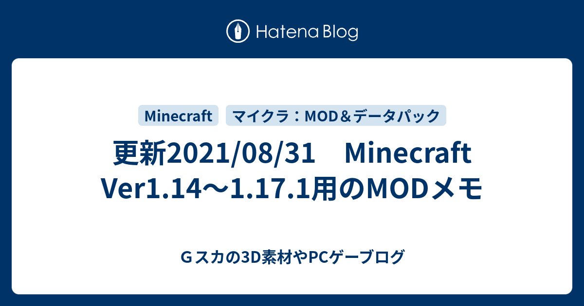 更新 10 02 Minecraft Ver1 14 1 16 3用のmodメモ Minecraftのネタや ちょっとしたデータ解析するブログ