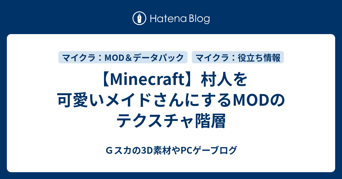 マイクラ 1 14 Mod メイド