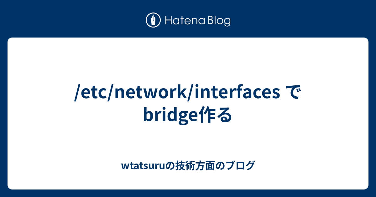 で bridge作る wtatsuruの技術方面のブログ