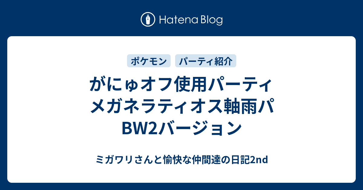 Bw2 ラティオス 育成論 Bw2 ラティオス 育成論