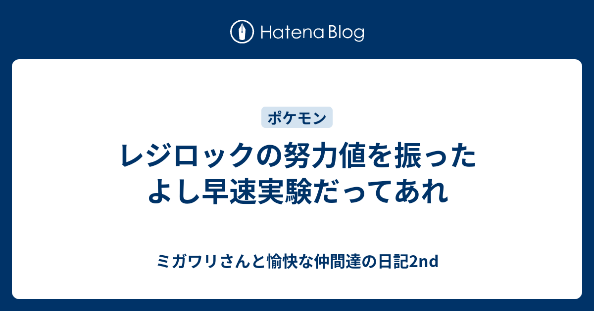 印刷可能 レジロック 育成論 ポケモンの壁紙