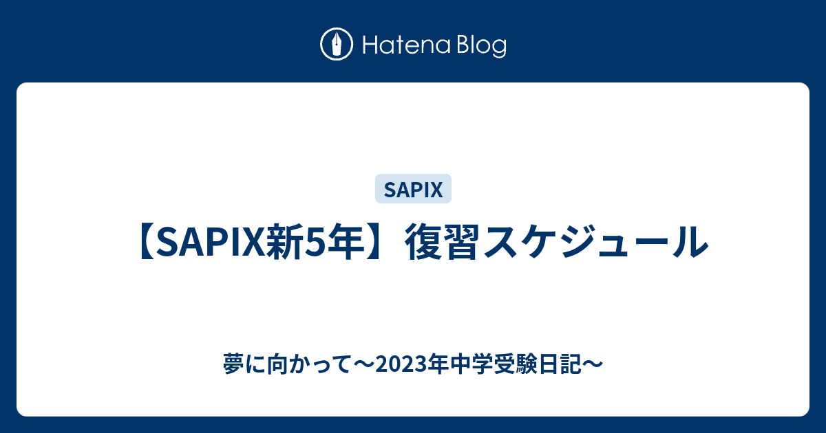 ㉓た 完売しました版2023年版 SAPIX サピックス 6年 算数 テキスト 一