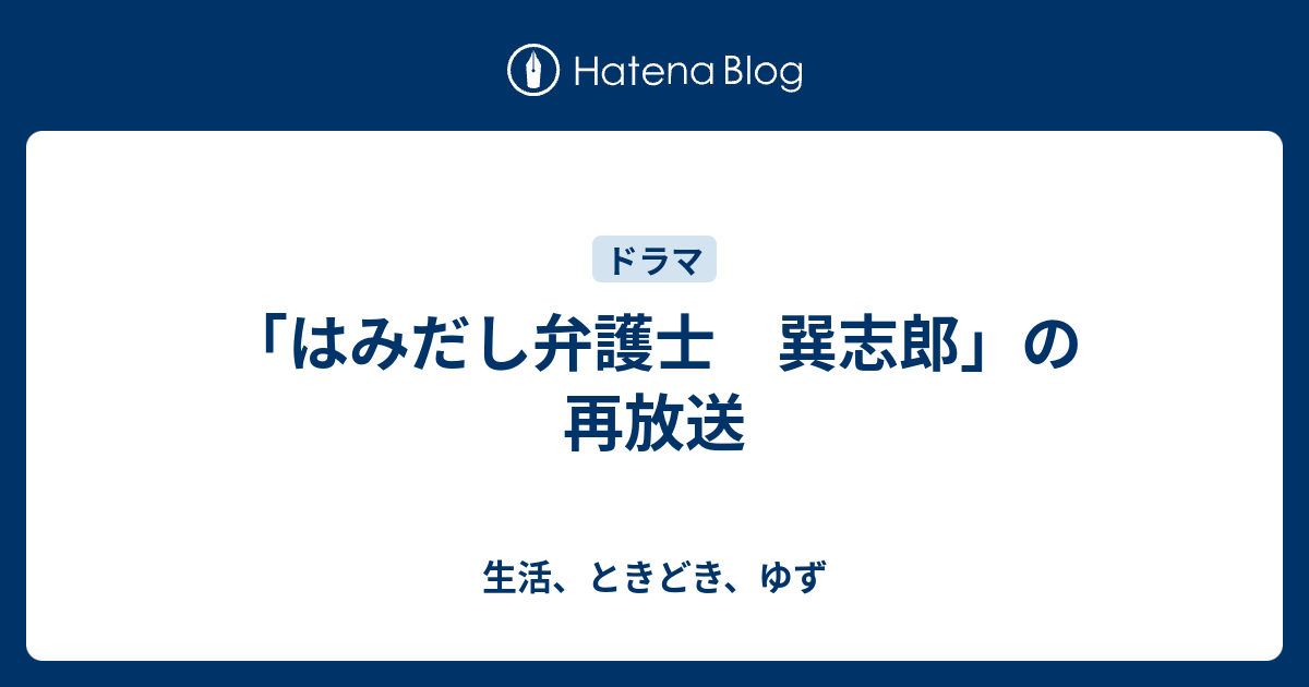 はみだし弁護士 巽志郎 Japaneseclass Jp