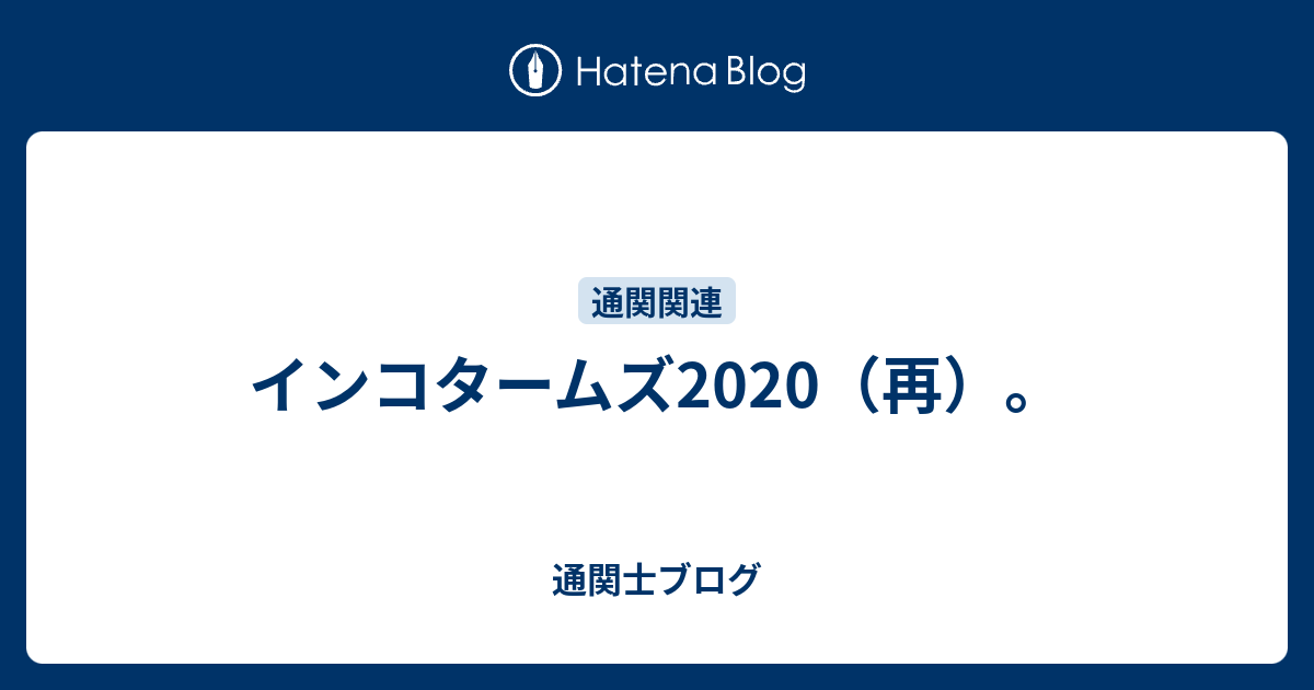 インコタームズ 再 0か 100か