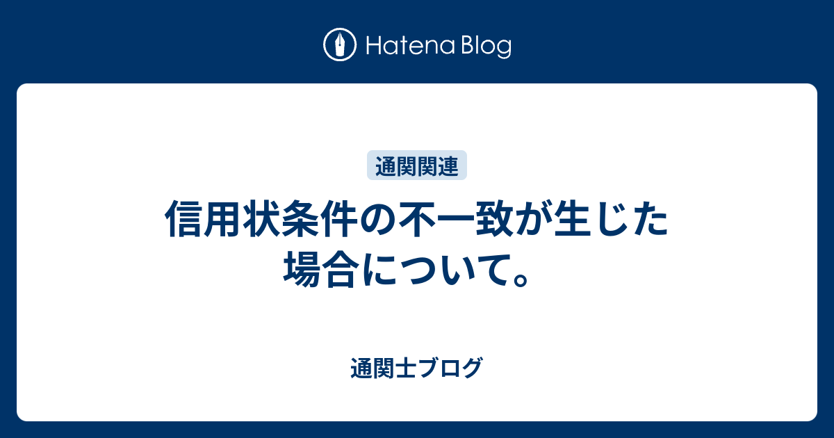 信用状条件の不一致が生じた場合について。 - 0か、100か。