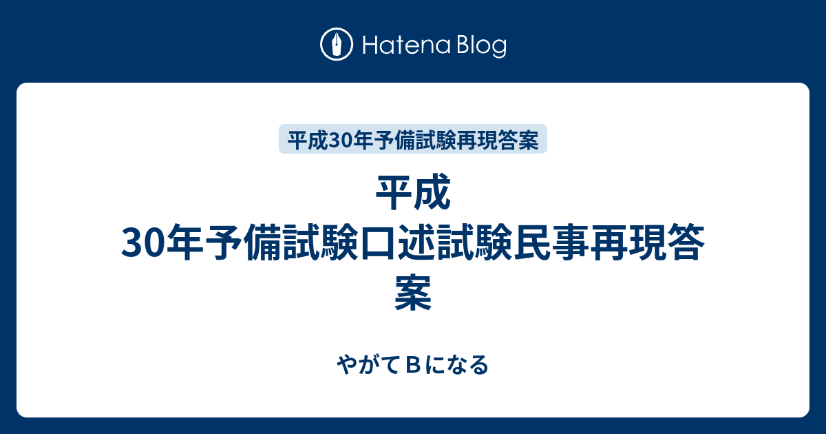 司法試験予備試験】2011〜2019年 口述再現集 口述模試 参考問答 djsetup.in