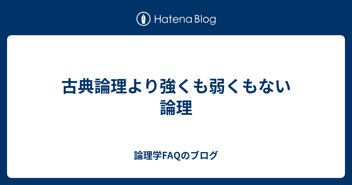 非古典論理学 (1975年) (数学選書) - その他