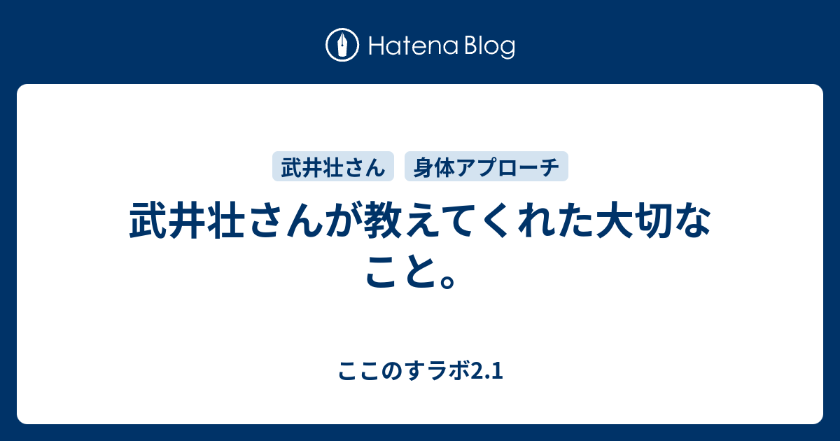 武井壮さんが教えてくれた大切なこと ここのすラボ2 1