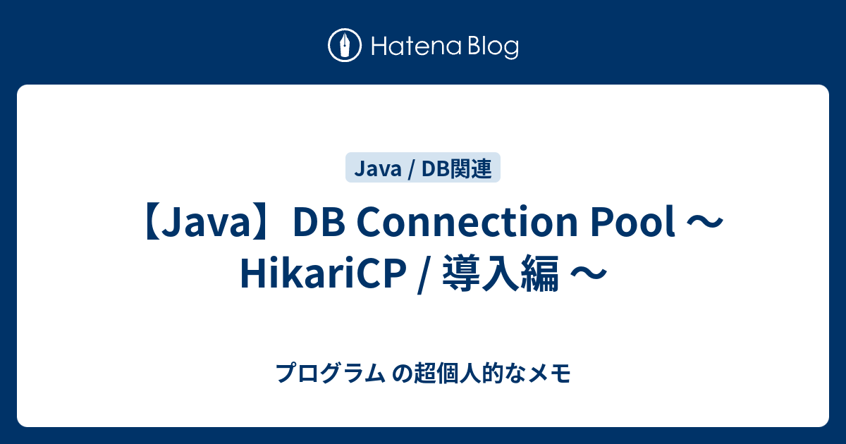 java-db-connection-pool-hikaricp