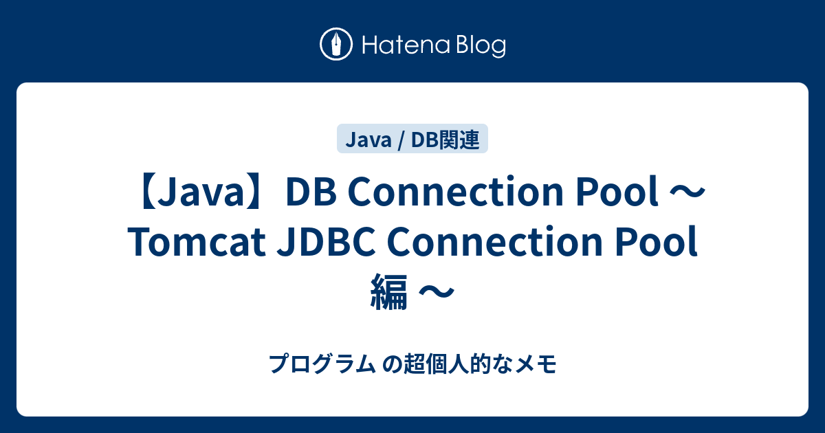 java-db-connection-pool-tomcat-jdbc-connection-pool