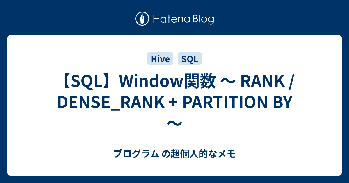 hive-sql-window-row-number-rank-partition-by