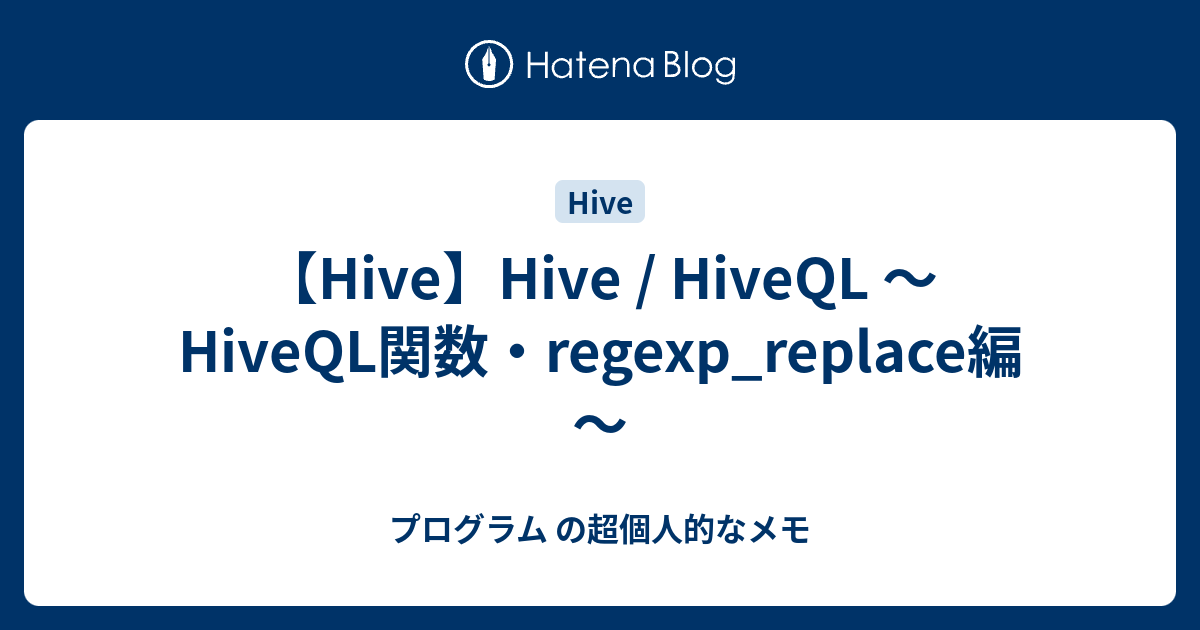 hive-hive-hiveql-hiveql-regexp-replace