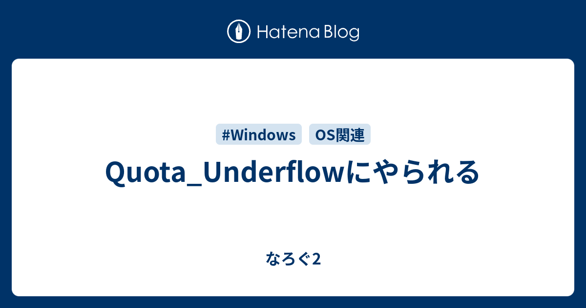 Quota underflow windows 10 что это