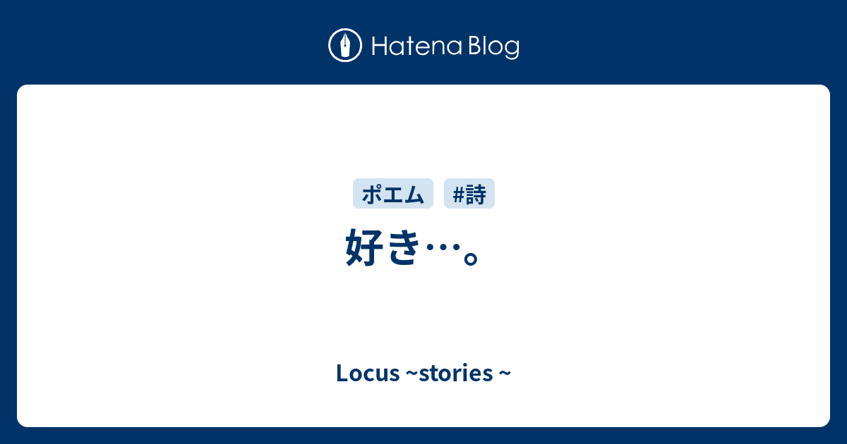 好き Locus Stories