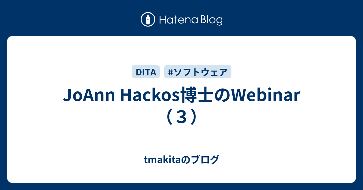 JoAnn Hackos博士のWebinar （3） - tmakitaのブログ