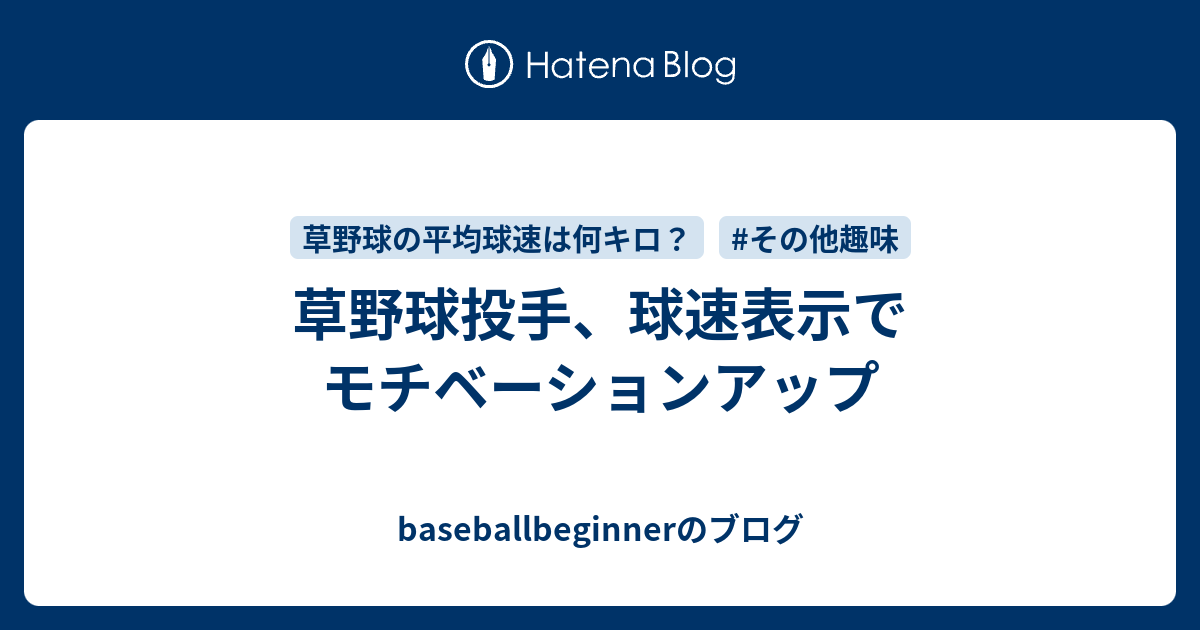 イメージカタログ: オリジナル 草 野球 球速