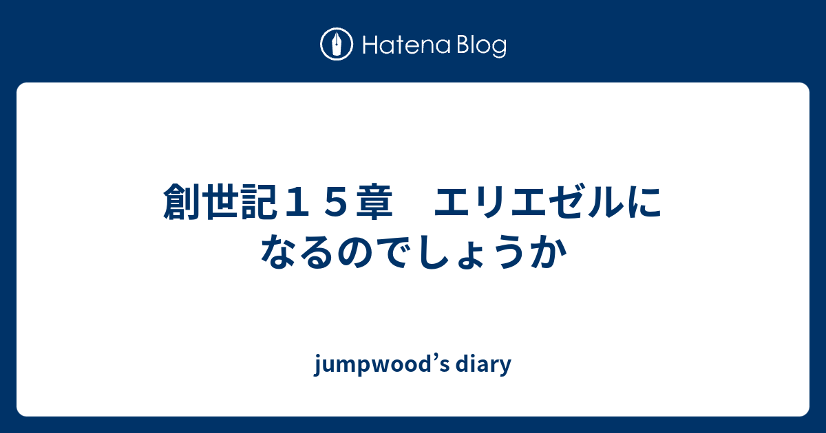 サムエル記のエリエゼルとは誰ですか?
