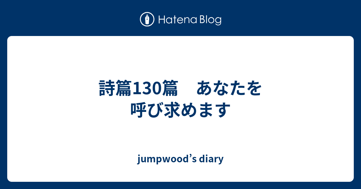 詩篇を味わう 1(1-41篇) 2（42-90篇）3（90-150）【2A25】