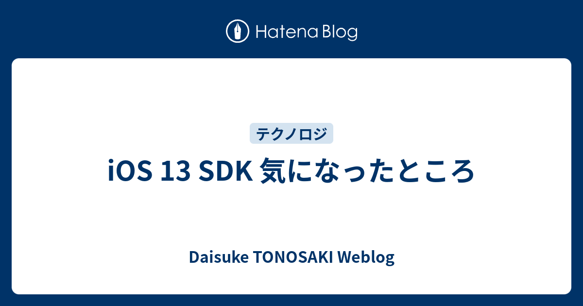 iOS 13 SDK 気になったところ - Daisuke TONOSAKI Weblog