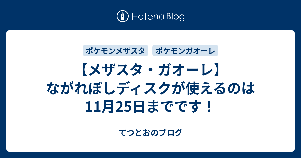 メザスタ ガオーレ Article