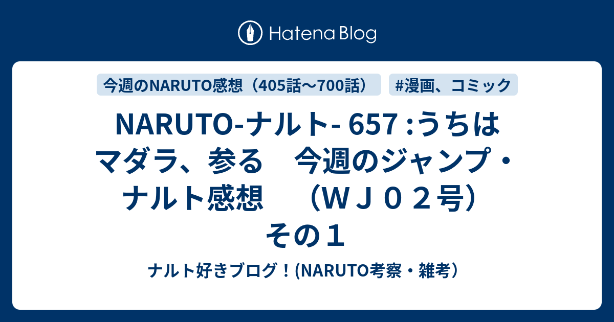 ミラバト ナルト 超Ω16 解せ うちはマダラ