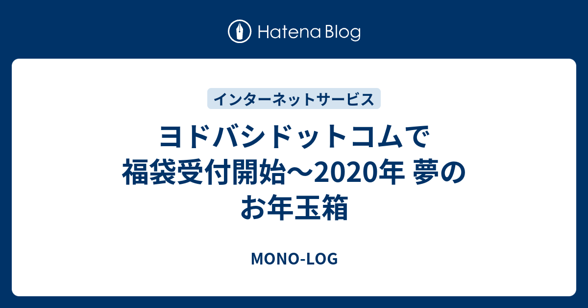 ヨドバシカメラ福袋 ハイレゾオーディオプレーヤー40000円の夢 お年玉 ...