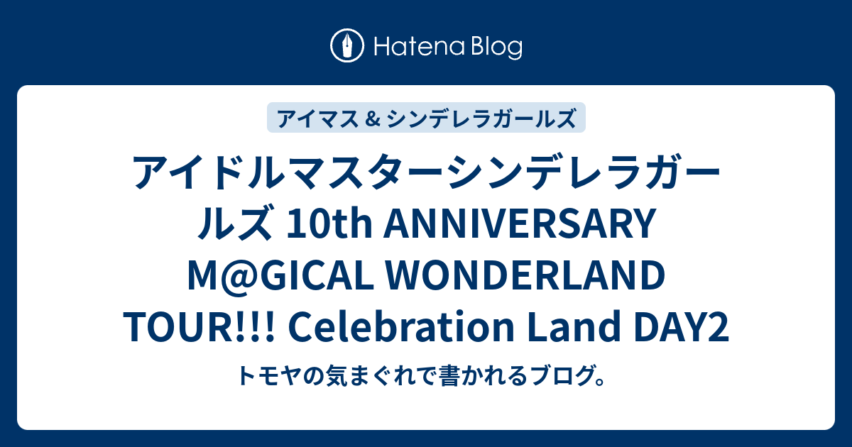 アイドルマスターシンデレラガールズ 10th ANNIVERSARY M@GICAL