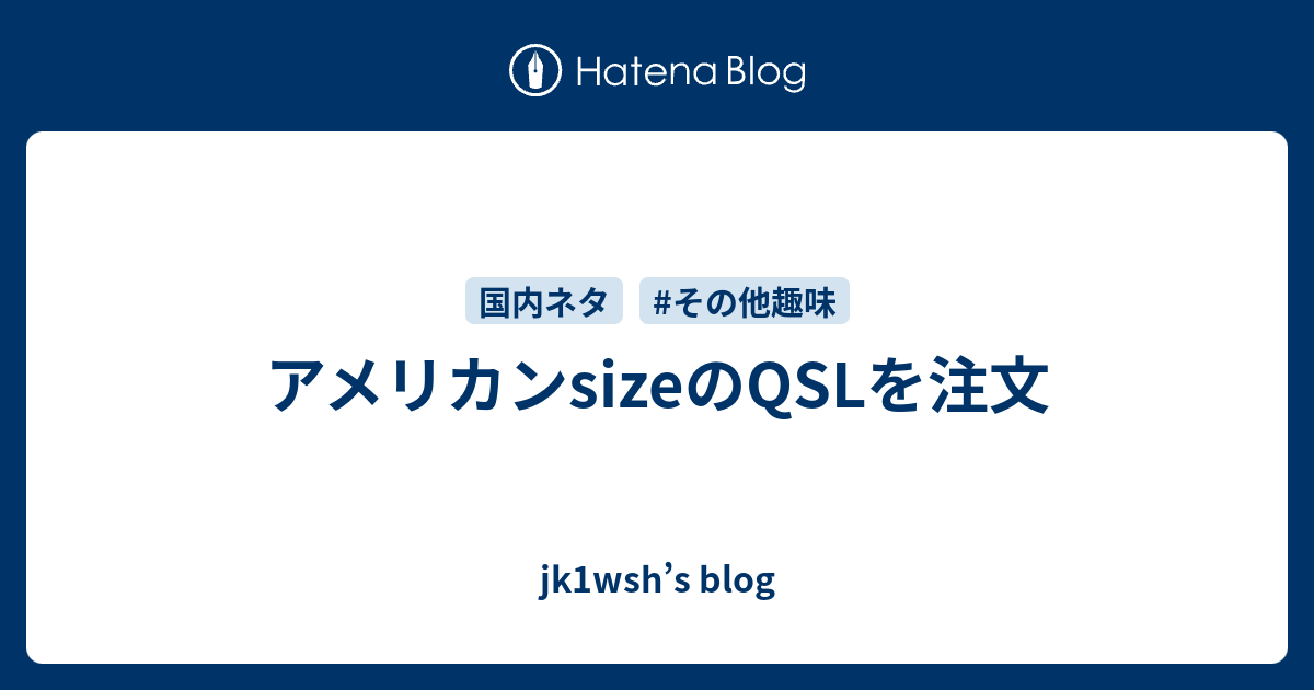 アメリカンsizeのqslを注文 Jk1wsh S Blog