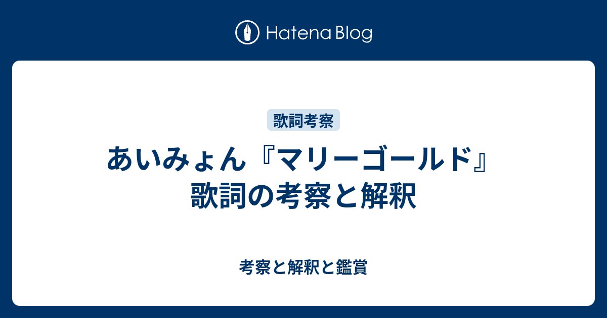 マリー ゴールド 歌詞 付き