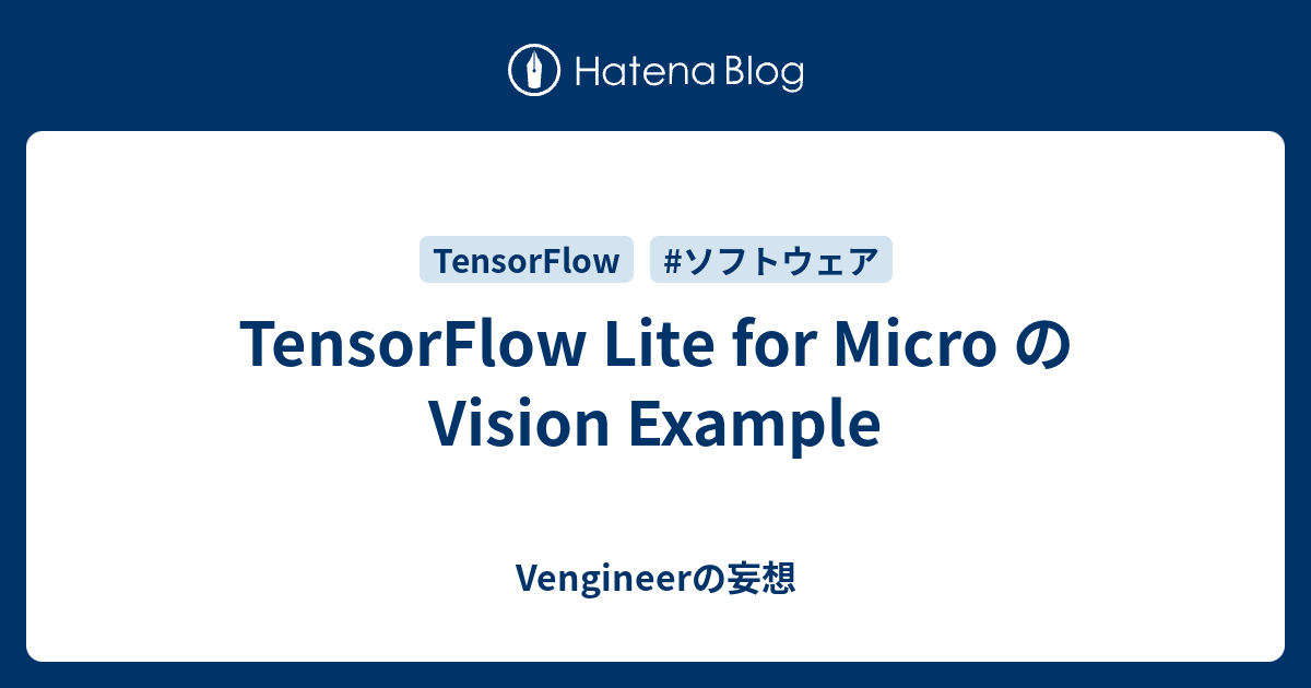 TensorFlow Lite for Micro の Vision Example - Vengineerの妄想