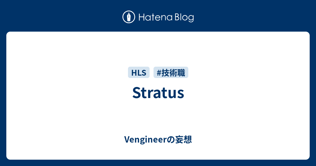 Stratus - Vengineerの妄想