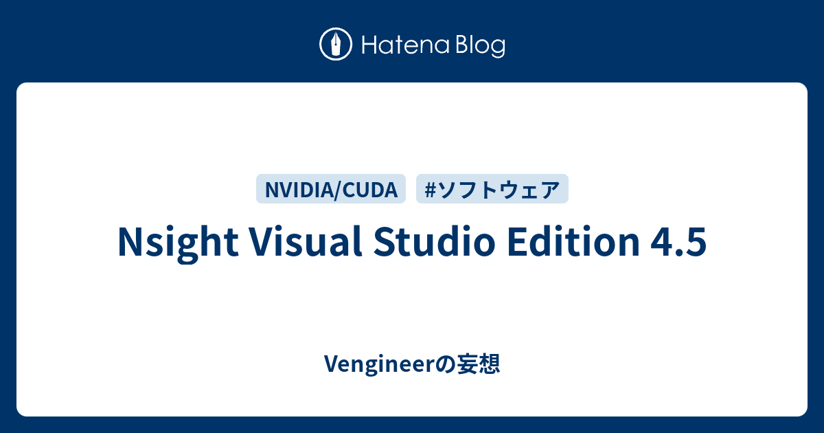 Nsight Visual Studio Edition 4.5 - Vengineerの妄想