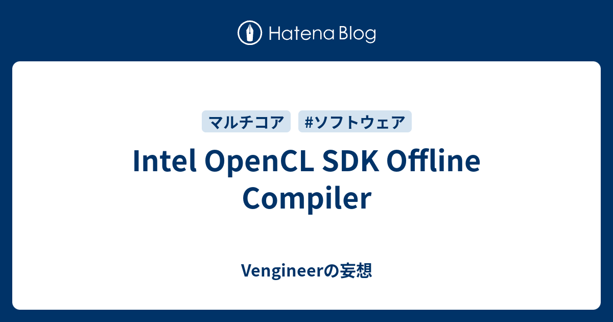 Intel OpenCL SDK Offline Compiler - Vengineerの妄想