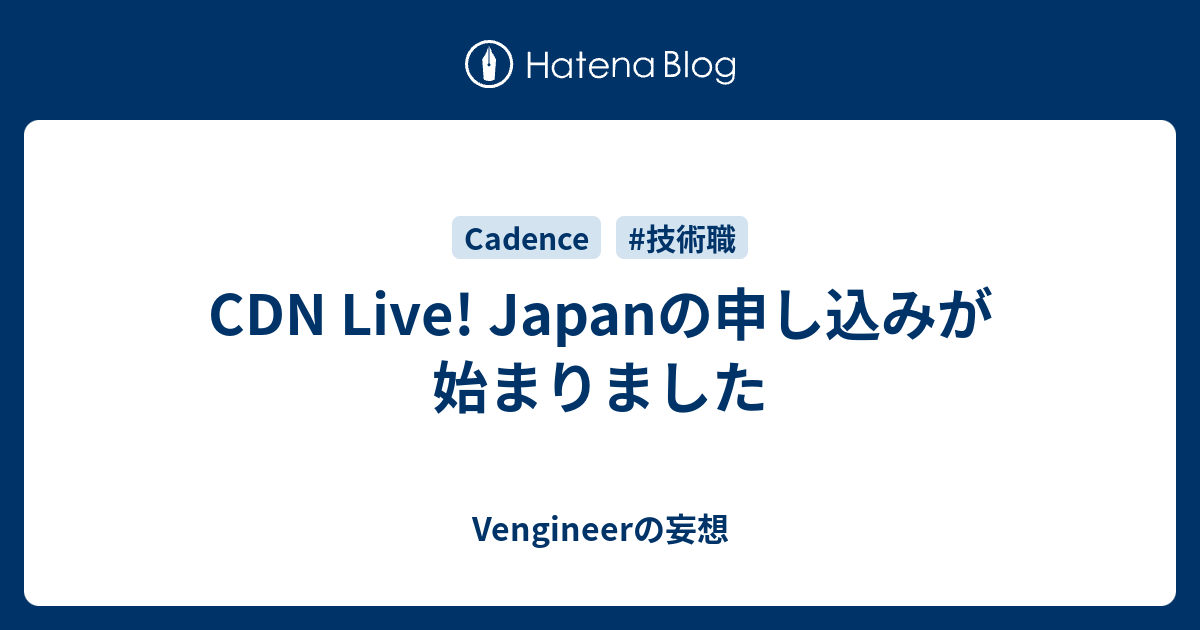 CDN Live! Japanの申し込みが始まりました - Vengineerの妄想