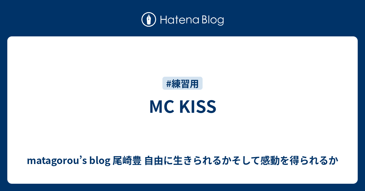 Mc Kiss Matagorou S Blog 尾崎豊 自由に生きられるかそして感動を得られるか