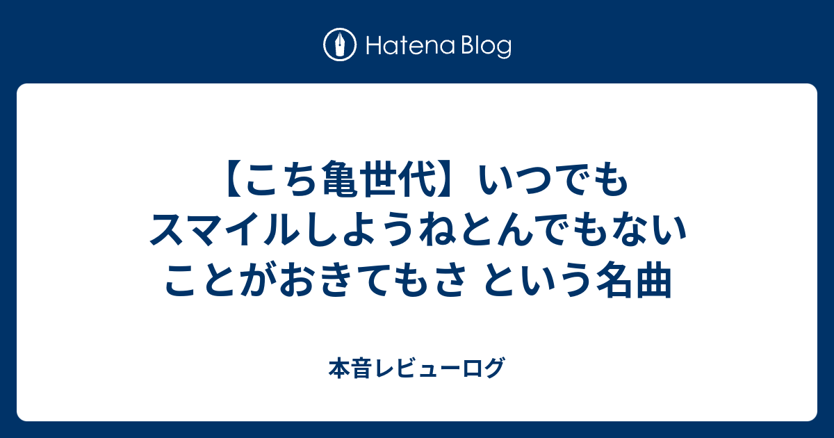 いつでも スマイル し て て ね 歌詞 運転手 ニュース