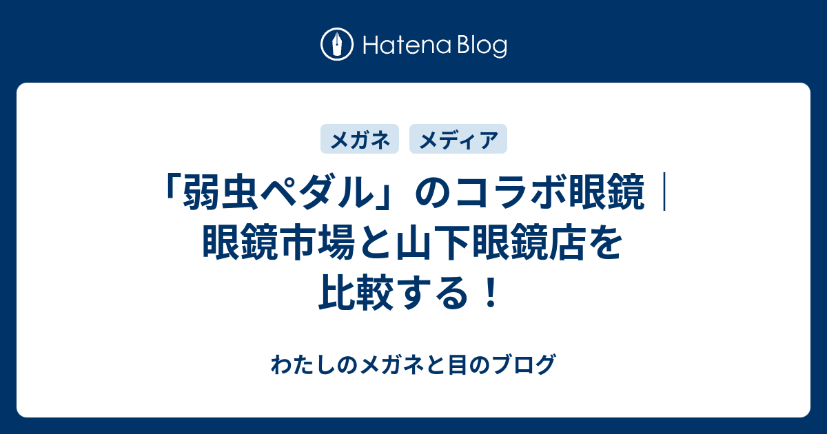 76%OFF!】 弱虫ペダル 眼鏡市場 小野田 真波 fawe.org