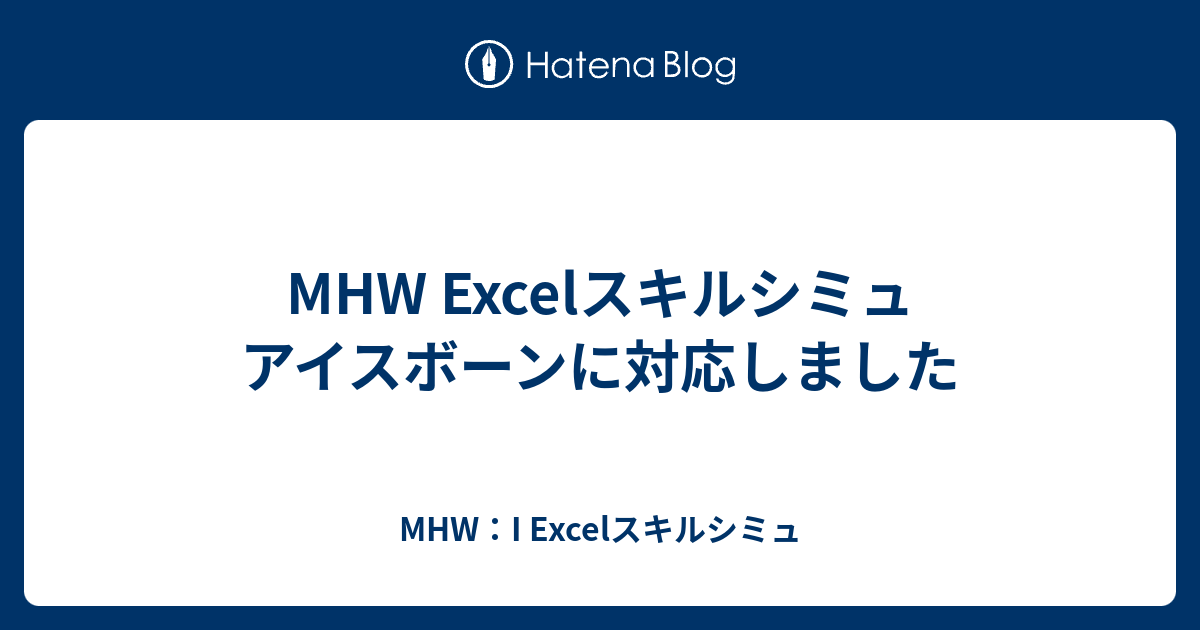 ボーン モンハン スキル シミュレータ アイス 【MHWアイスボーン】スキルシミュレーター【モンハンワールド】