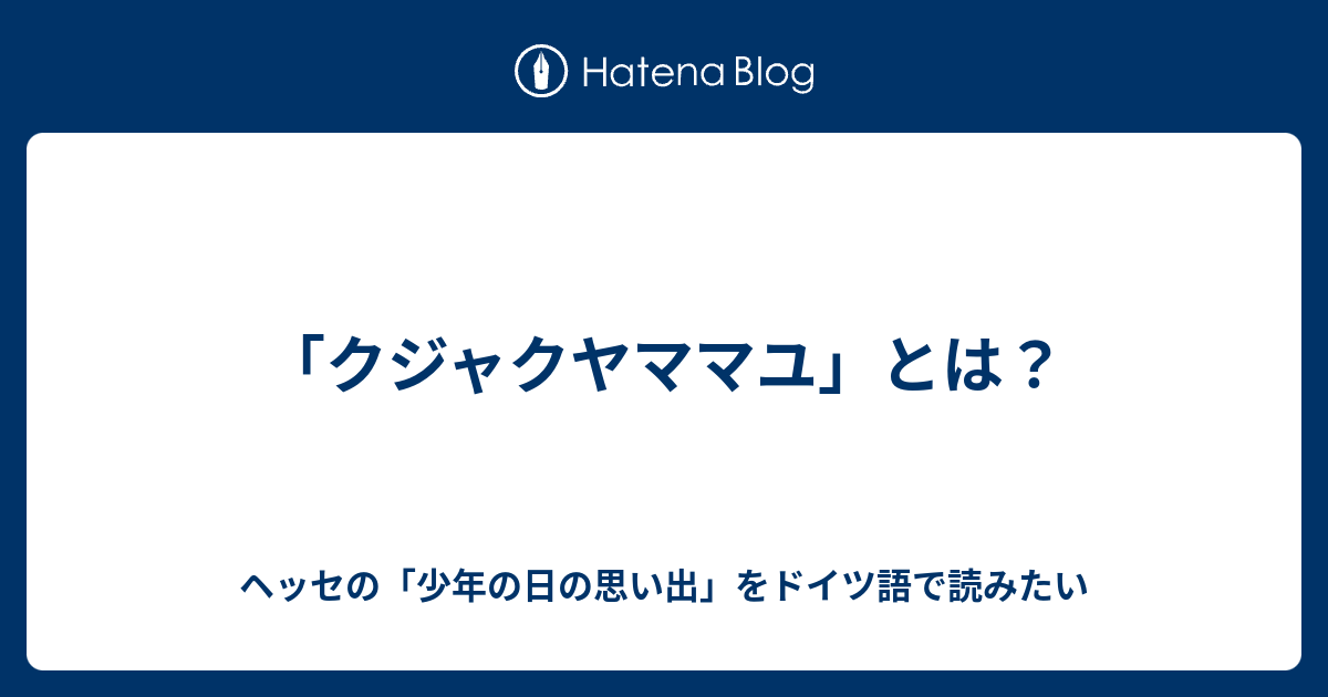 クジャクヤママユ とは ドイツ語分からないけど 少年の日の思い出 を原著で読みたい