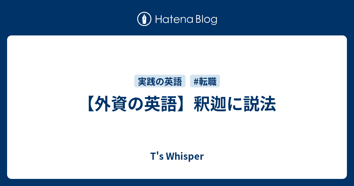 釈迦に説法意味